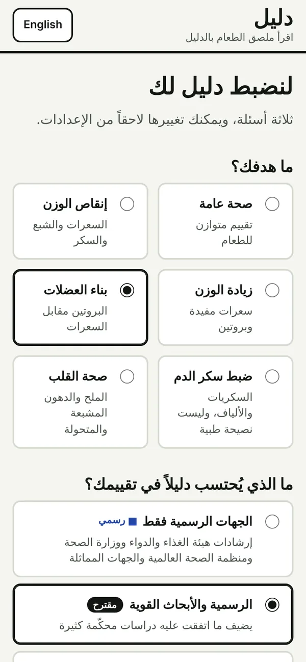 اختيار هدف بناء العضلات